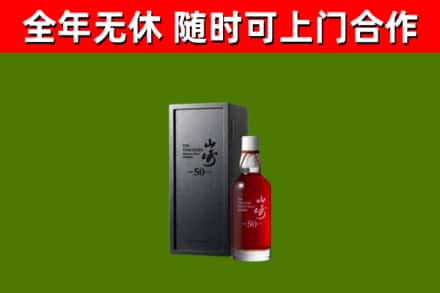 青岛市回收山崎洋酒