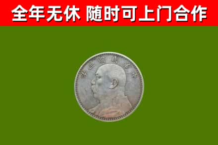 青岛市回收袁大头